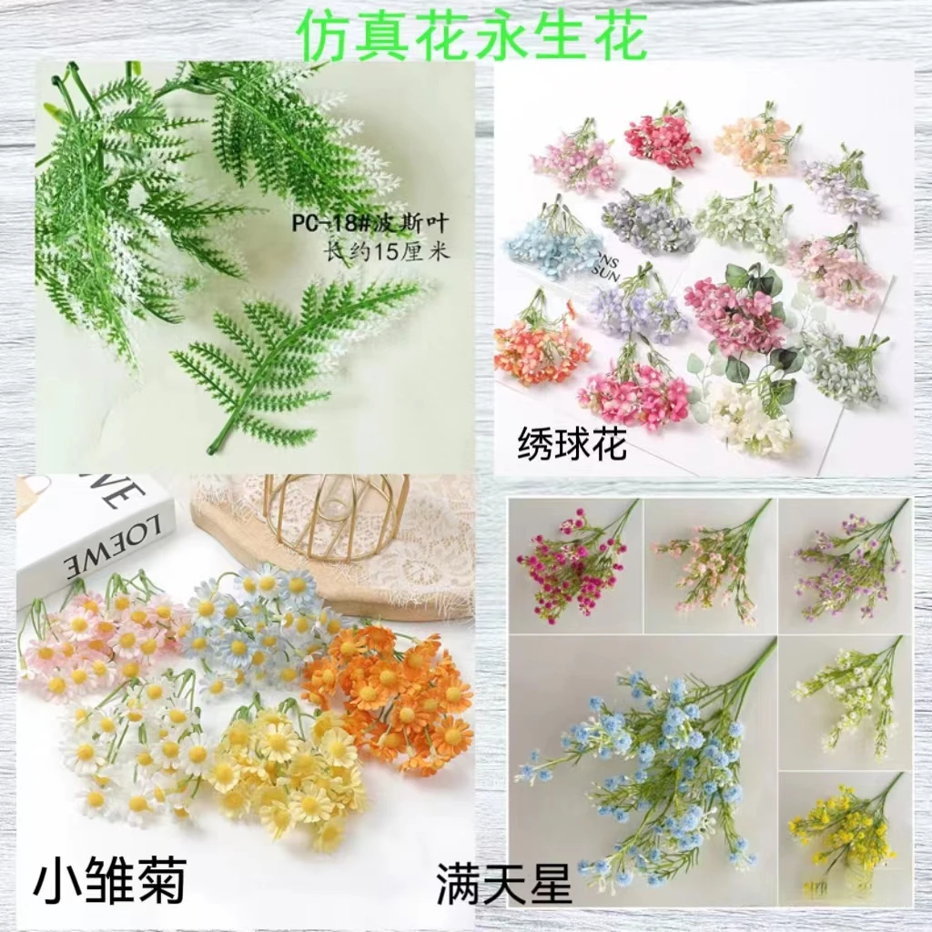 【主播推荐】永生仿真花束 白尖波斯叶 绣球花 小雏菊 满天星