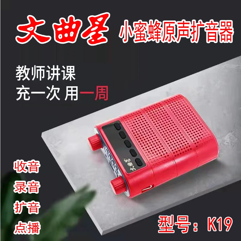 文曲星K19小蜜蜂扩音器教师便携式迷你多功能蓝牙大功率长时讲话