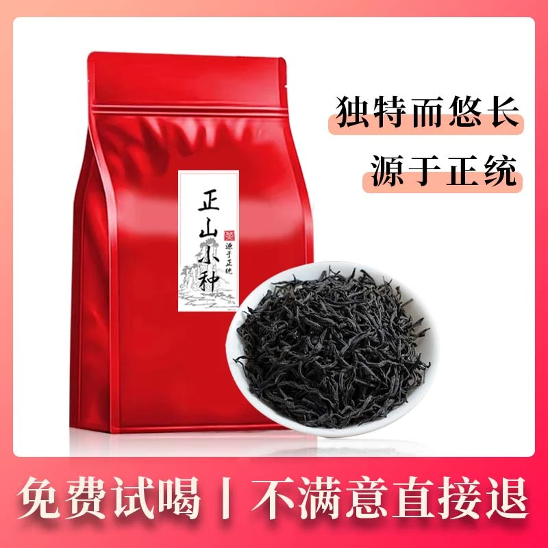 2025新茶正山小种红茶武夷高山茶叶浓香蜜香红茶奶茶散装茶叶