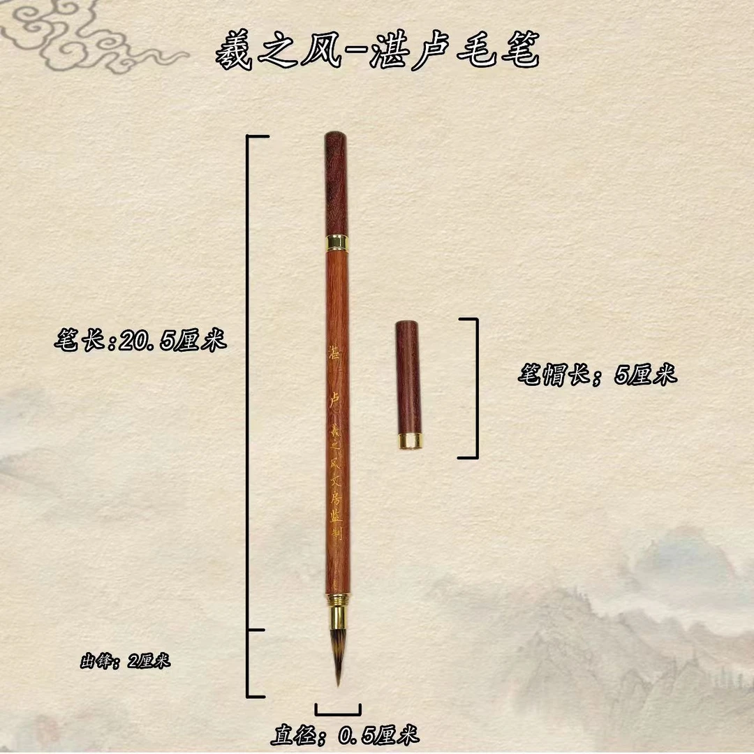 羲之风【湛卢】紫毫/适合写1-4厘米字/适合写二王一路楷行草书等