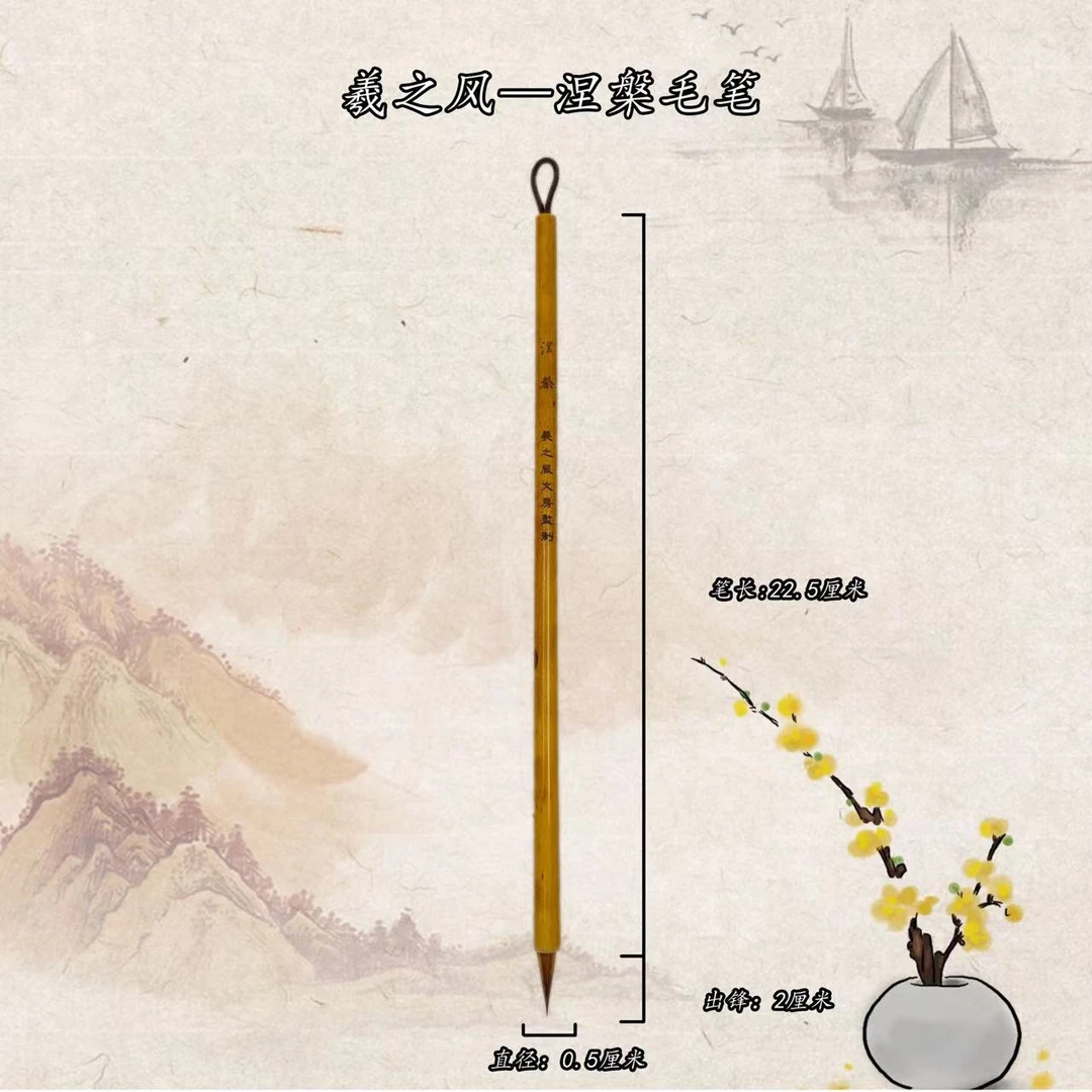 羲之风【涅槃】鸡毫,适合写小楷、二王一路书风
