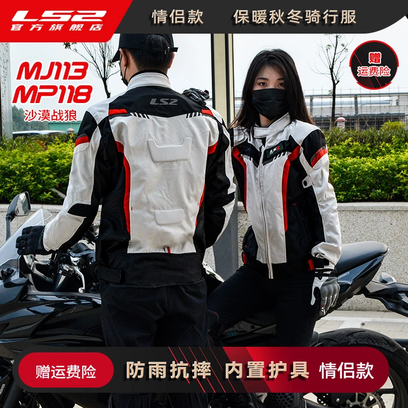 LS2情侣款秋冬季摩托车骑行服套装机车赛车拉力服防摔保暖防水冬
