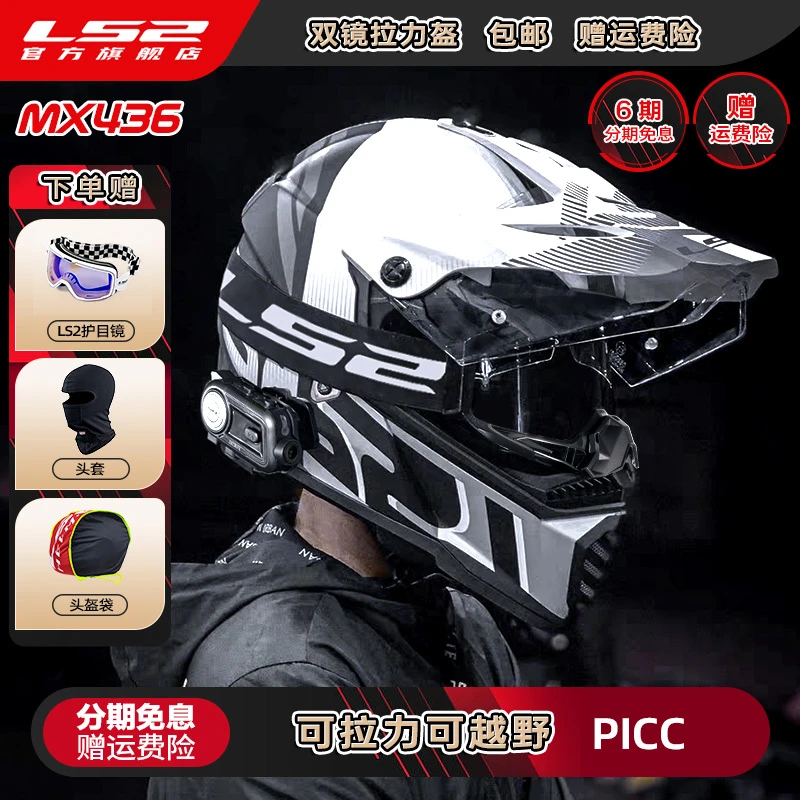 LS2摩托车越野拉力头盔男女机车四季全盔高清防雾双镜片MX436成人