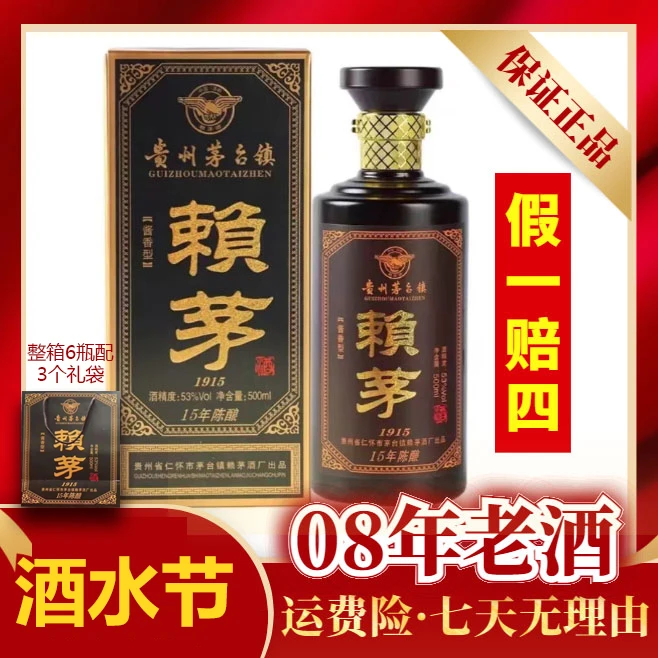 酒七醉（酒水节）08年老酒酱香型收藏宴请团圆送人送礼有面子53%Vol