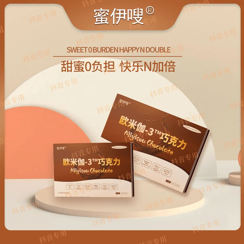 正品【蜜伊嗖】欧米伽-3™巧克力 体验装