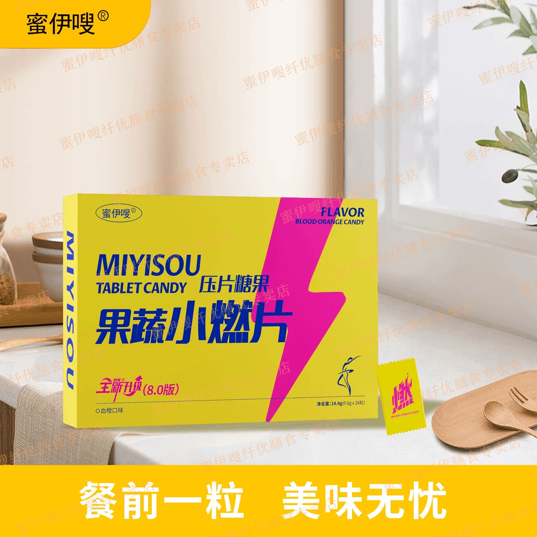 3粒体验装糖果升级版加强版8.0版本蜜伊嗖果蔬糖