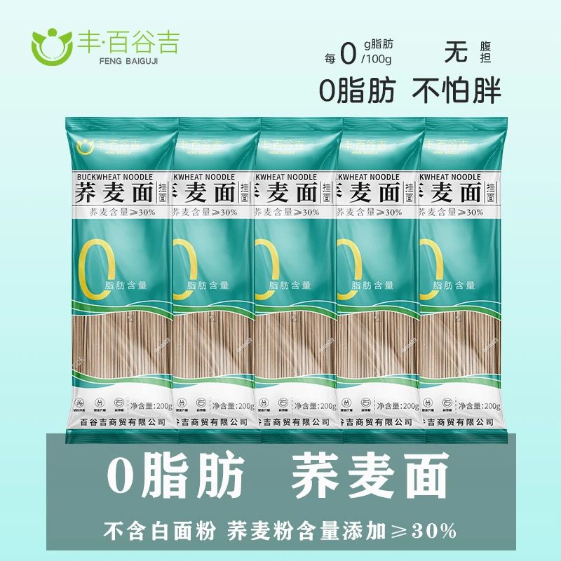 FENGBAIGUJI/丰·百谷吉荞麦面条挂面0脂肪黑全麦代餐粗粮面条