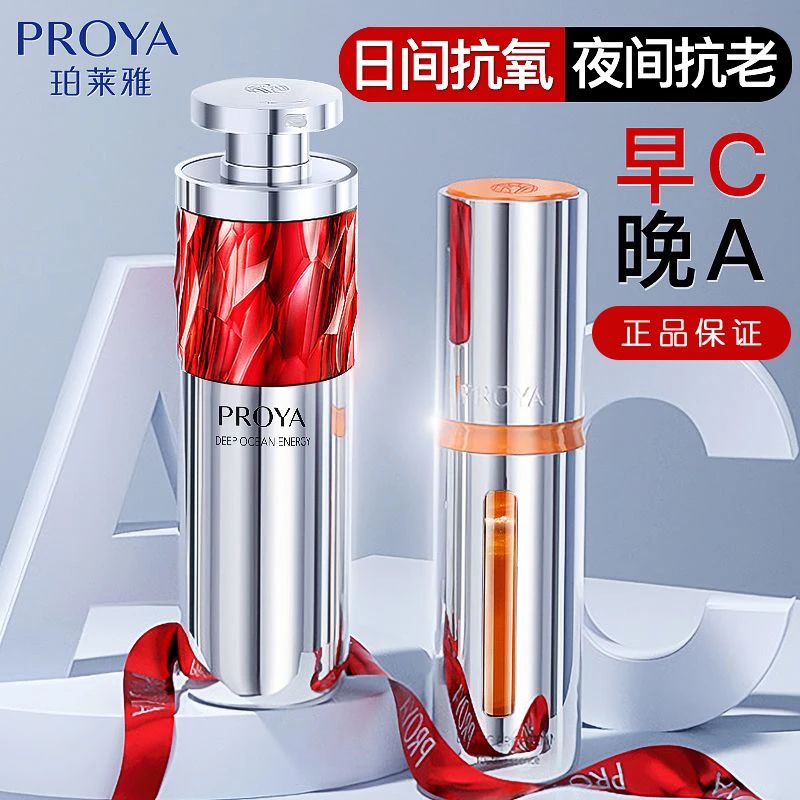 早c晚a双抗红宝石精华30ml+30ml补水保湿紧致抗皱淡化细纹提亮女.