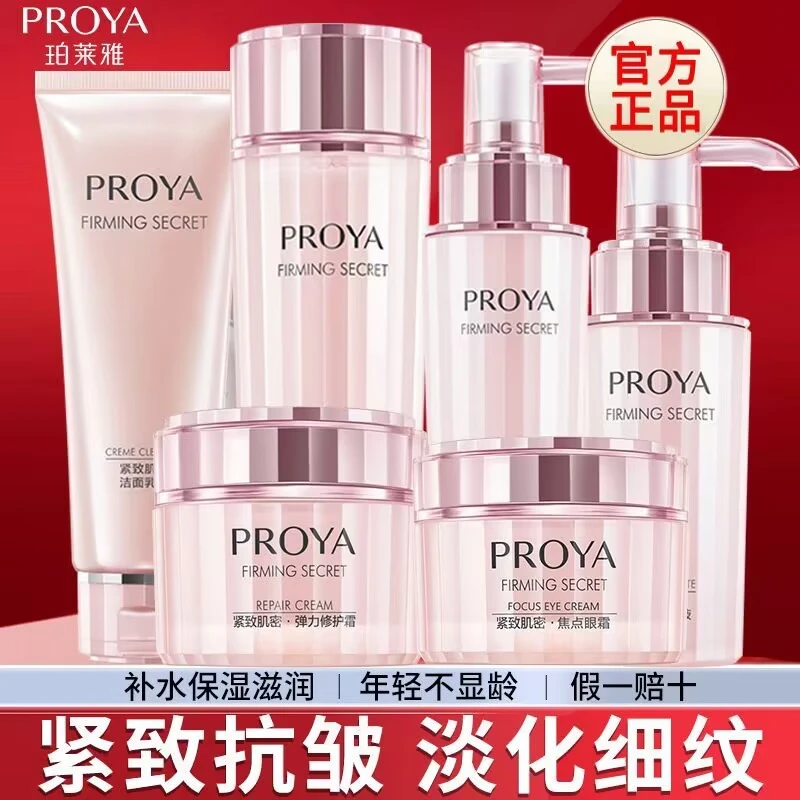 珀/莱雅紧致肌密水乳霜套装补水保湿提拉紧致淡化细纹滋养好吸收.