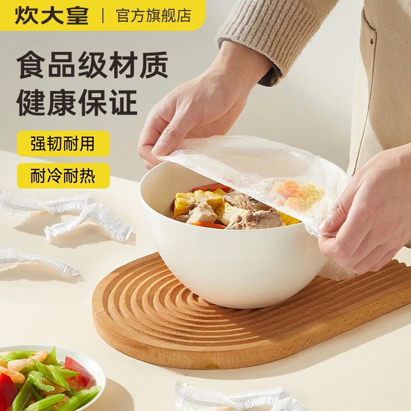 炊大皇一次性保鲜膜套罩食品级pe家用浴帽式带松紧剩菜保鲜膜碗罩