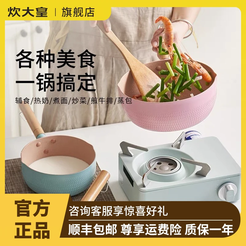 炊大皇日式雪平锅家用锅辅食锅宝宝热牛奶螺蛳粉煮泡面专用锅