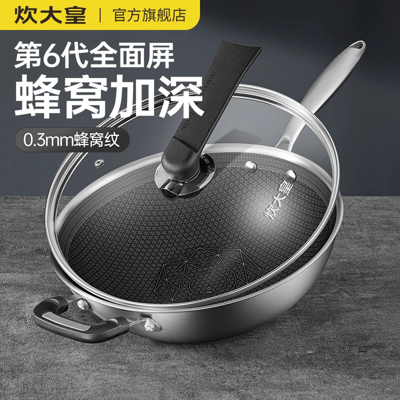 炊大皇304不锈钢炒锅炒菜锅蜂窝不粘锅平底锅煎锅不沾电磁炉通用
