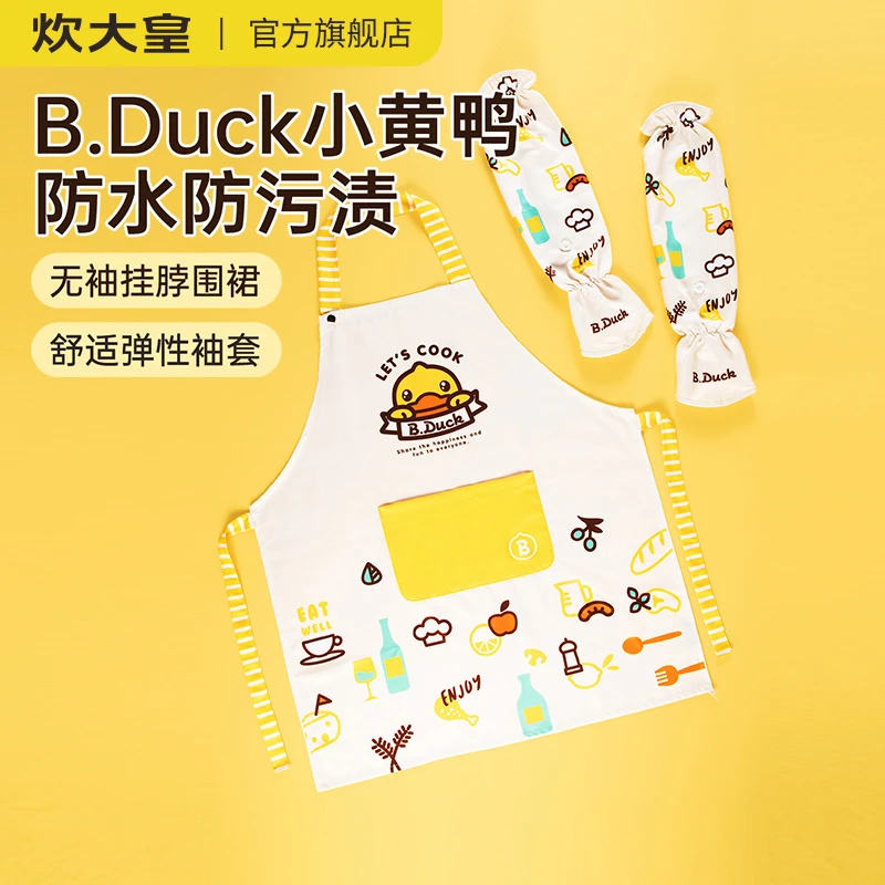 炊大皇小黄鸭围裙厨房家用防水防油可调节肩带可爱有口袋无袖挂脖
