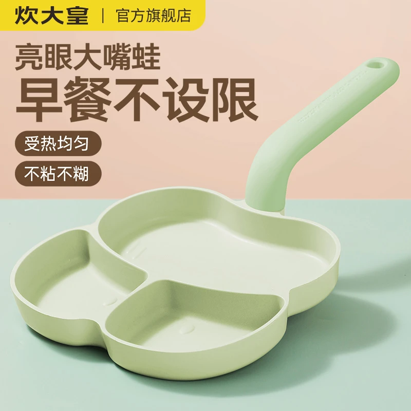 炊大皇早餐锅煎蛋锅鸡蛋汉堡锅不粘平底锅煎锅煎饼煎蛋神器蛋堡锅