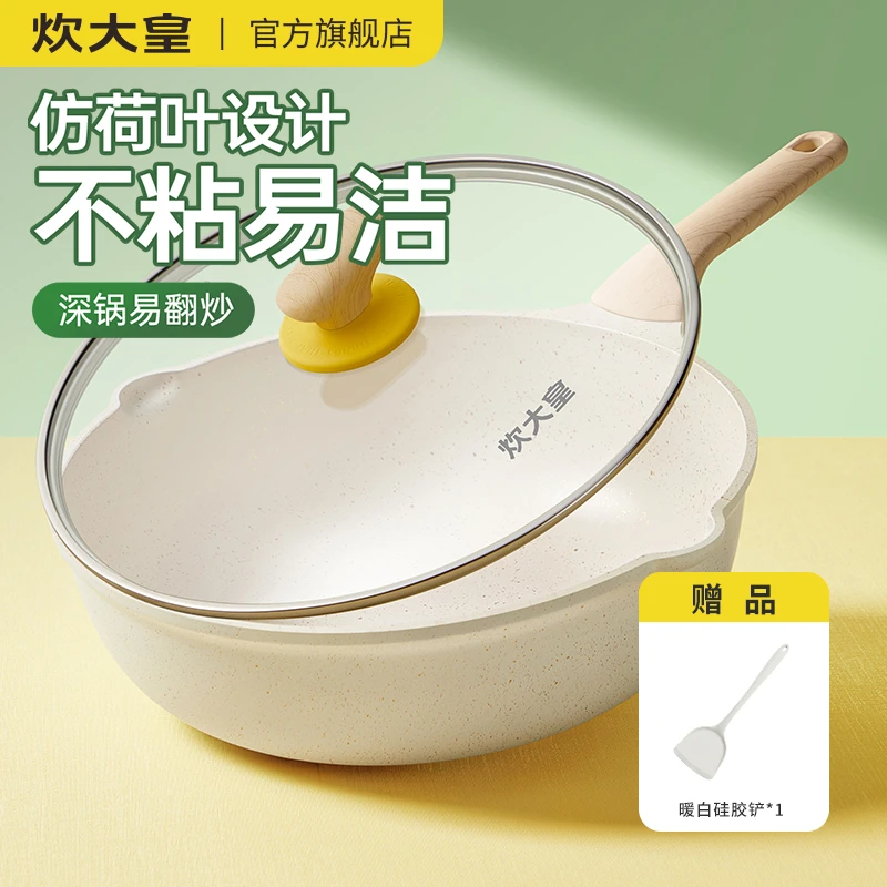 炊大皇不粘锅炒锅家用麦饭石圆形锅炒锅不沾锅电磁炉燃气灶通用