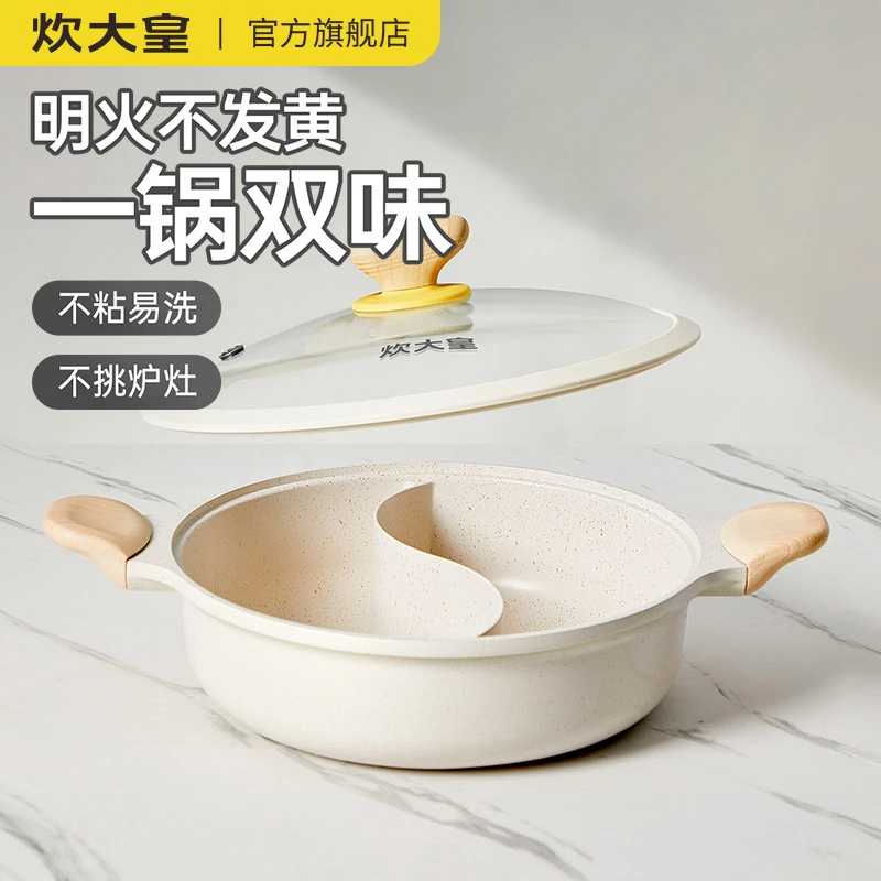 炊大皇鸳鸯火锅电磁炉专用锅不串味家用涮锅清汤火锅盆锅具大容量