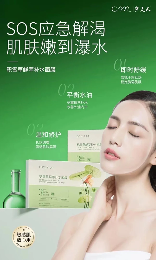 积雪草鲜萃补水面膜【人气王面膜】保湿水光水润长效清透深层护肤