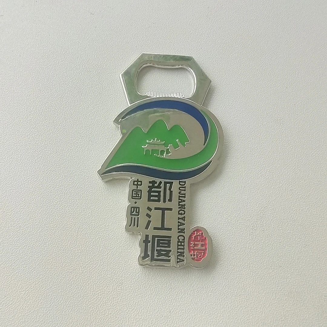 【限购福利】都江堰金属收藏开瓶器 纪念品