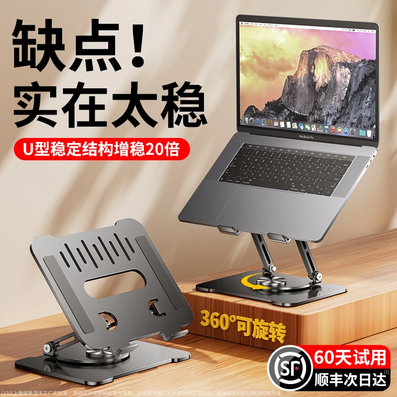 笔记本电脑平板ipad支架360度旋转散热升降增高桌面折叠金属托架
