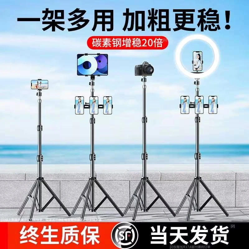 手机支架直播三脚架补光灯户外拍摄万能多功能桌面落地式支撑架子