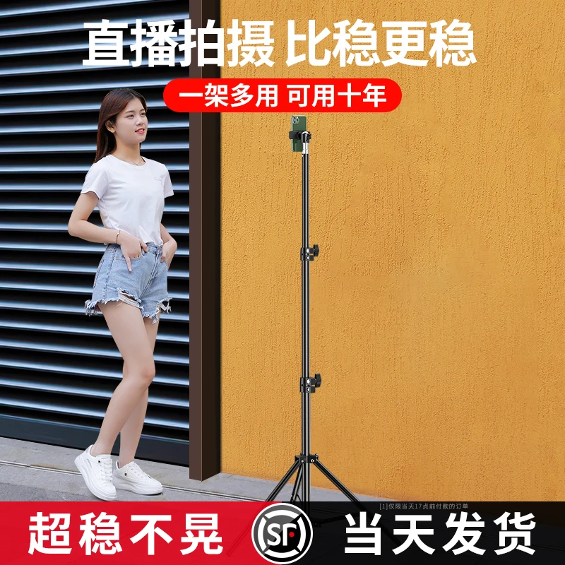 手机支架直播通用多功能手机自拍杆桌面支撑摄影拍照落地式三脚架