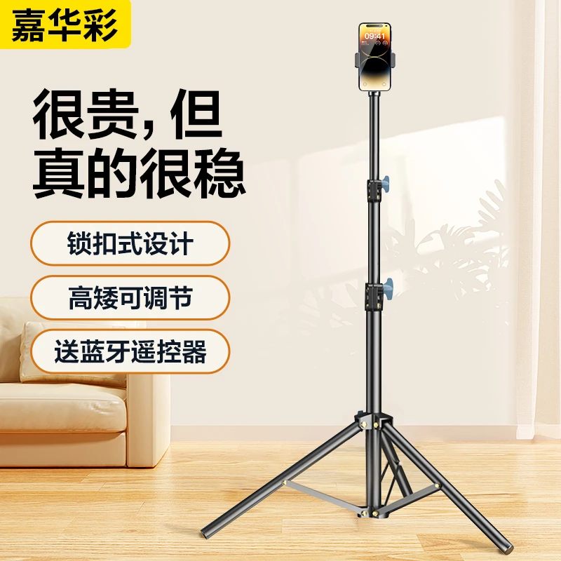 手机直播支架三脚架通用自拍杆一体补光灯落地式拍照神器相机支架