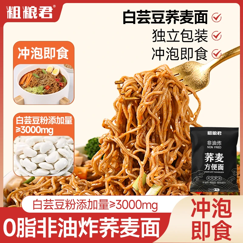 荞麦方便面0脂肪非油炸免煮拌泡面冲泡即食代餐饱腹主食粗粮面条