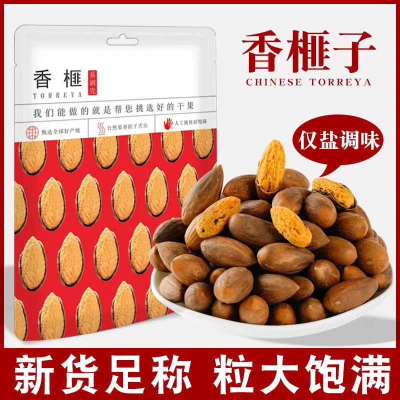 香榧子坚果干果新货浙江诸暨正老树香榧罐装袋装宗休闲追剧小零食