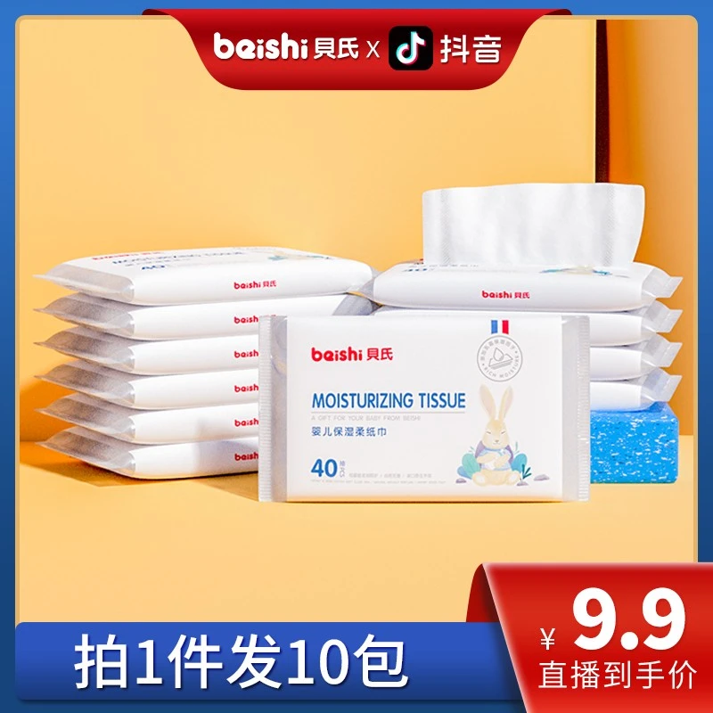 贝氏柔纸巾云柔巾 乳霜纸宝宝保湿纸巾40抽*10包