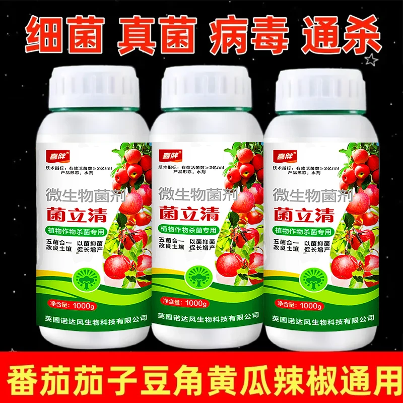 番茄辣椒黄瓜茄子豆角药全治疾清叶斑枯萎根腐黄叶茵立清