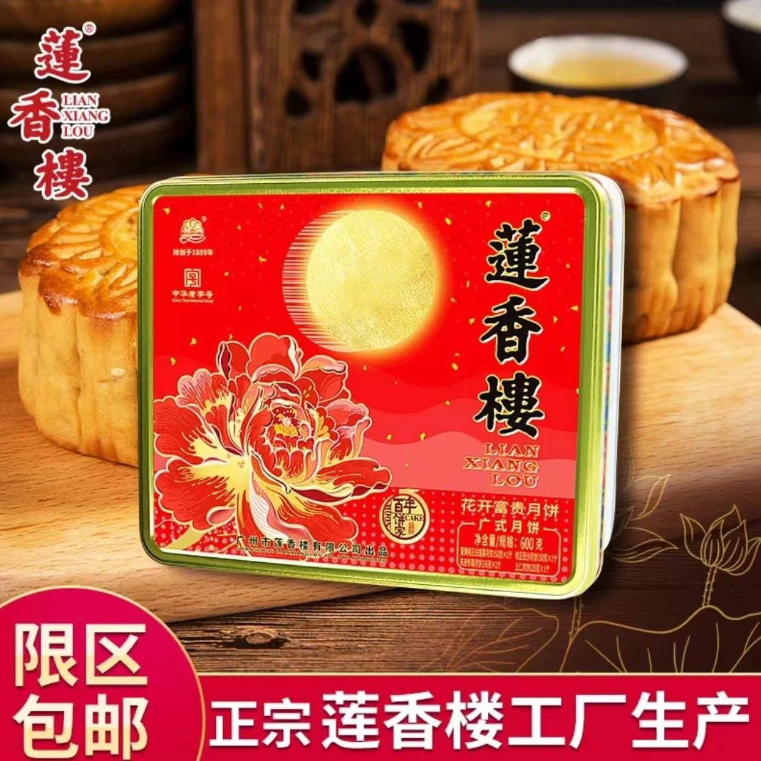 广州莲香楼酒家双黄纯正白莲蓉月饼