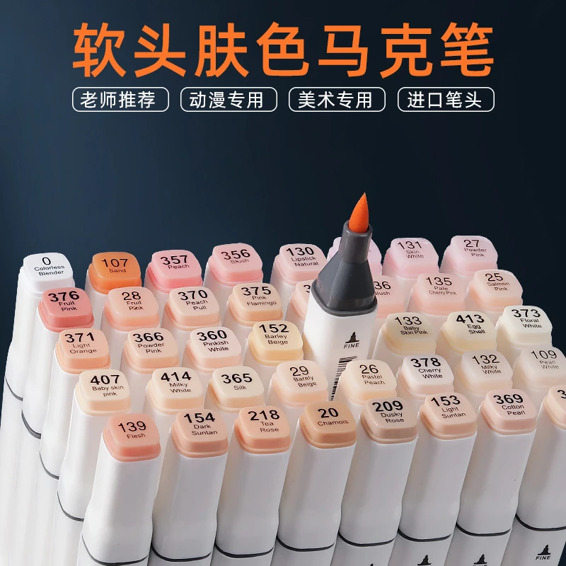 软头马克笔肤色马克笔动漫油性手抄报画画学生美术0色肉色马克笔