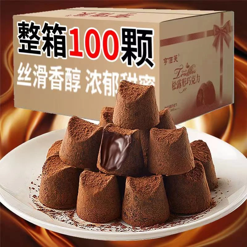 松露巧克力黑巧克力聚会好友年货分享装节日礼物香醇巧克力