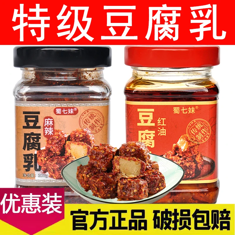 【足期发酵】四川风味麻辣豆腐乳下饭红油腐乳香辣咸香细腻手工制