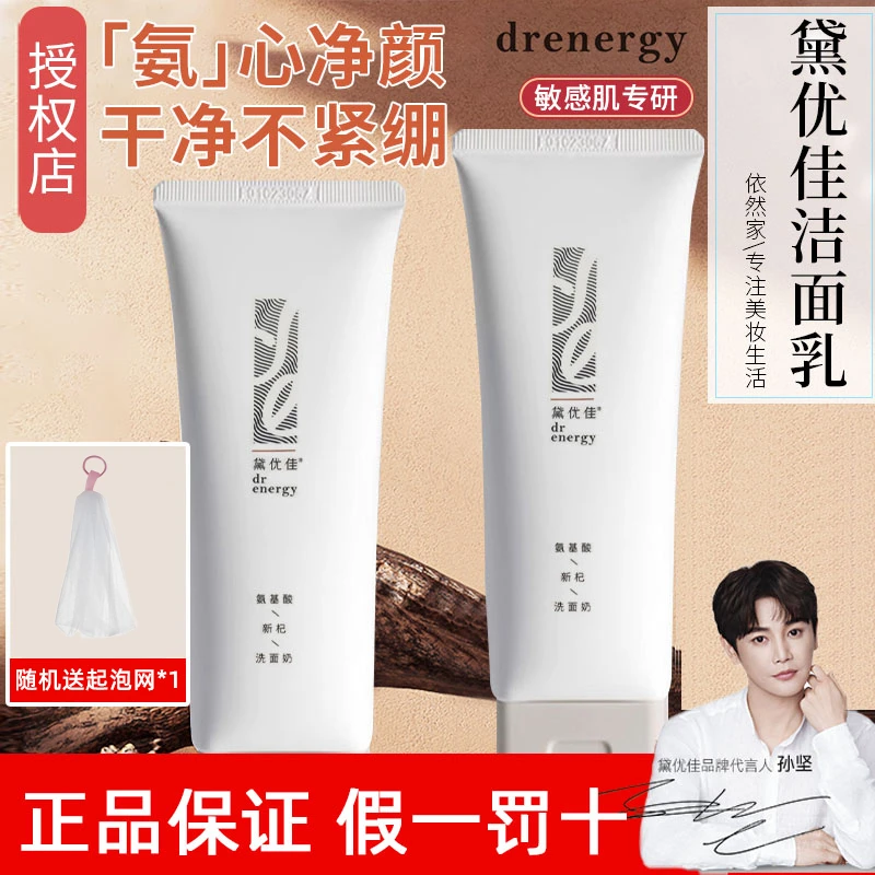 黛优佳氨肌保湿洗面奶控油清洁敏肌洁面乳泡沫温和不刺激护肤