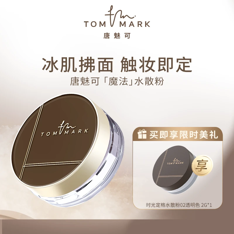 3.0升级唐魅/可TO/MMARK时光定格水散粉轻薄不脱妆爆水防汗不脱妆