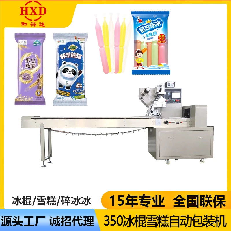 冰淇淋装袋机冰棍包装机器 枕式全自动包装机上抽纸高速打包机