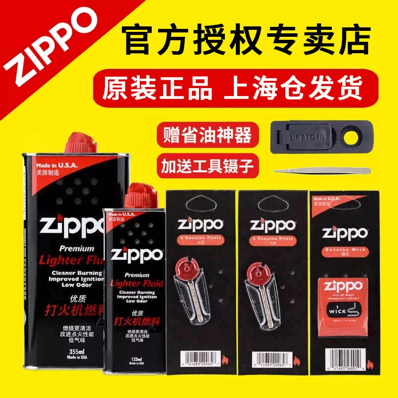 ZIPPO打火机专用油配件优质火机油 原装正版打火机油口粮煤油燃料