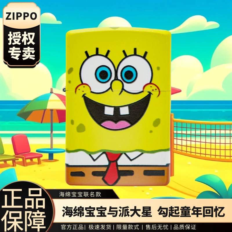 ZIPPO打火机海绵宝宝派大星正版男士礼七夕节礼物送男友DY8702CY