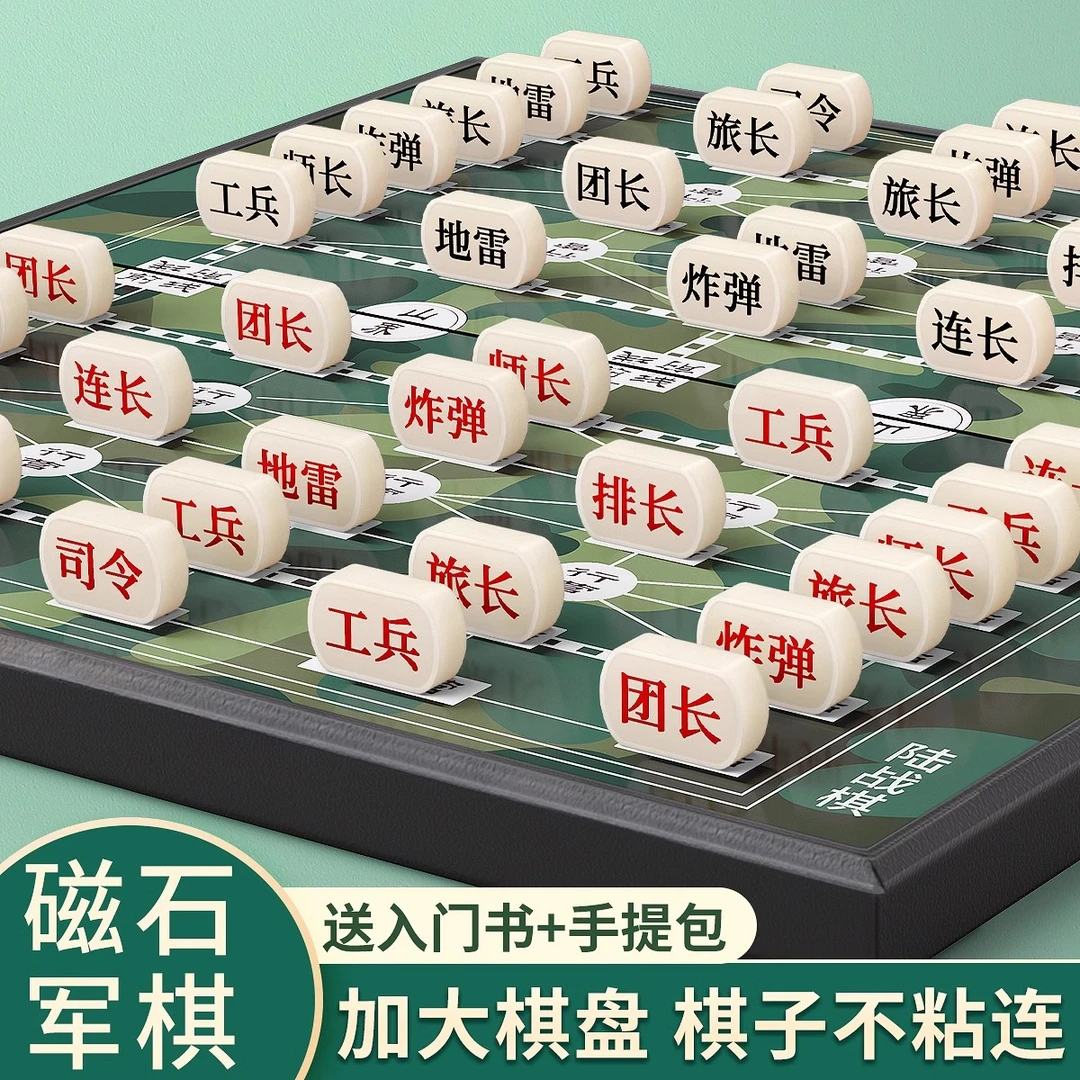 军棋陆战棋磁吸军旗小学生带棋盘大号新款象棋五子棋二合一儿童WJ