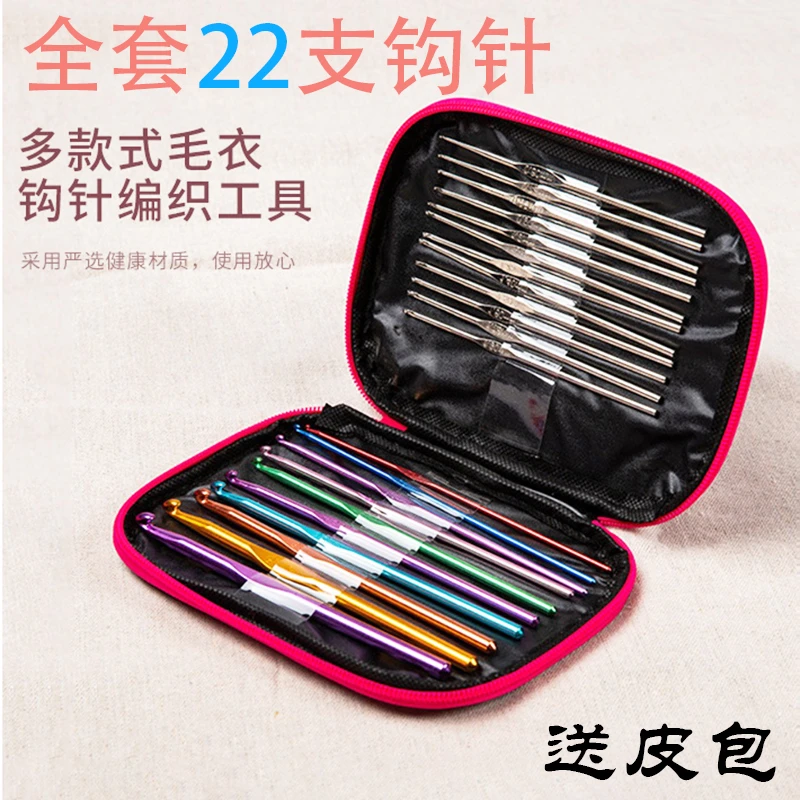 针爱绣家纺全套勾针钩针工具套装编织毛衣围巾帽子鞋子铝合金钩针