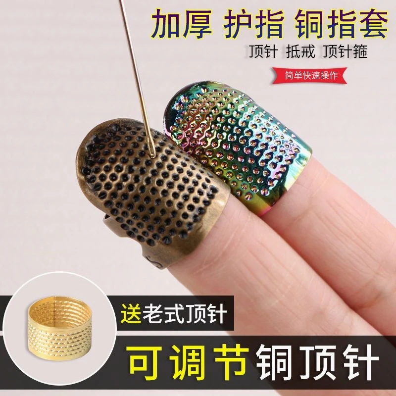 针爱绣家纺加厚铜顶针 可调节指套顶针箍压针器 传统缝纫diy工具