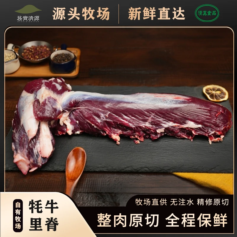 【里脊】4斤  高原牦牛肉严选里脊新鲜原切煎牛排肉质鲜嫩牧场直供