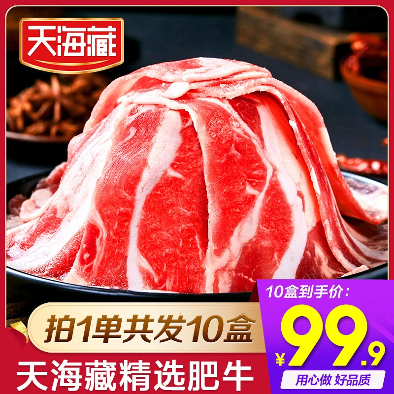天海藏精选肥牛片150g/袋 火锅聚餐涮烤嫩滑 TF