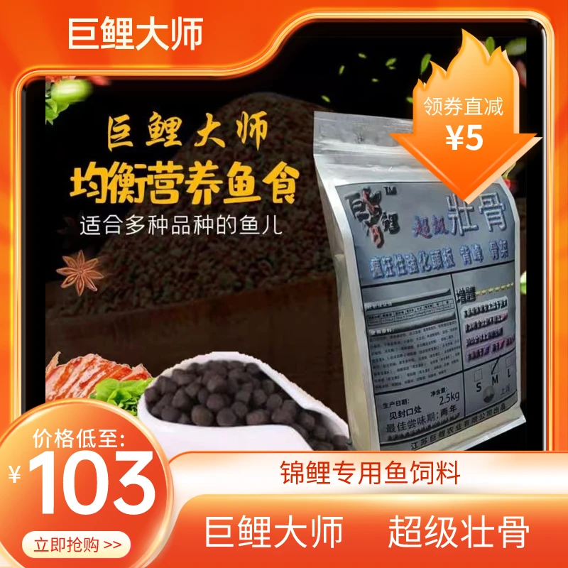 巨鲤大师锦鲤饲料鱼食鱼粮超级壮骨Fd装媲美骨霸jl蛋白包邮
