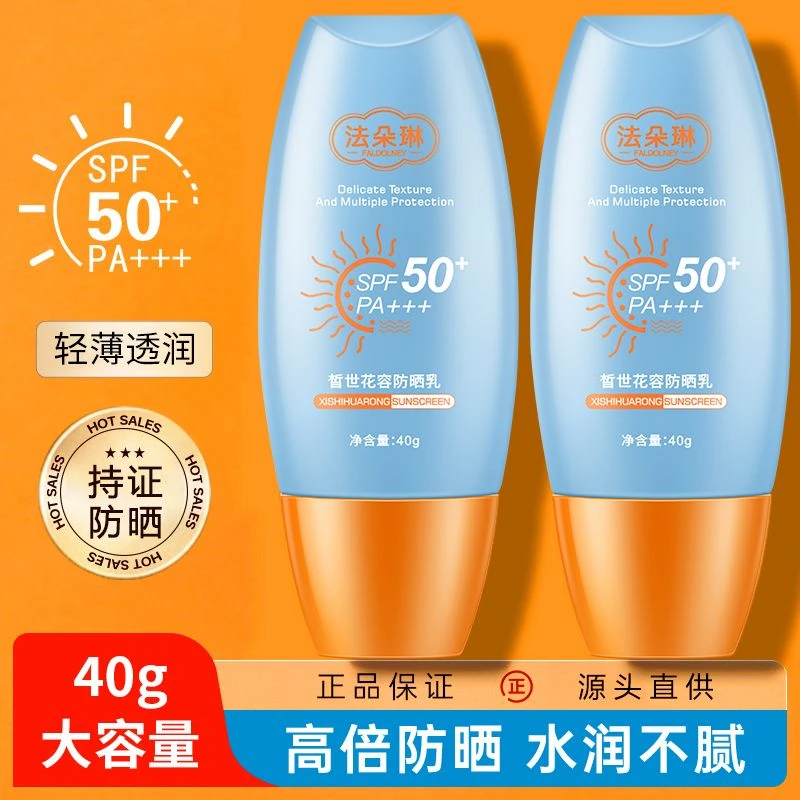 50倍不假白乳隔离霜二合一持久防水防汗通用夏天保湿脸部防紫外线