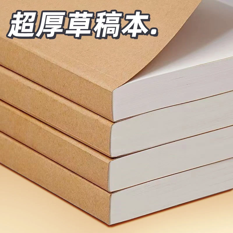 学生草稿本超厚可撕式草稿纸16K批发空白本演算纸初中高中笔记本