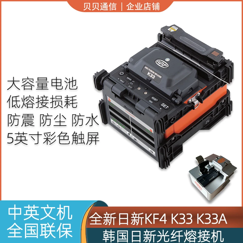 英文中文韩国日新K4K33K33A熔接机光缆跳线尾纤热熔机全自动熔