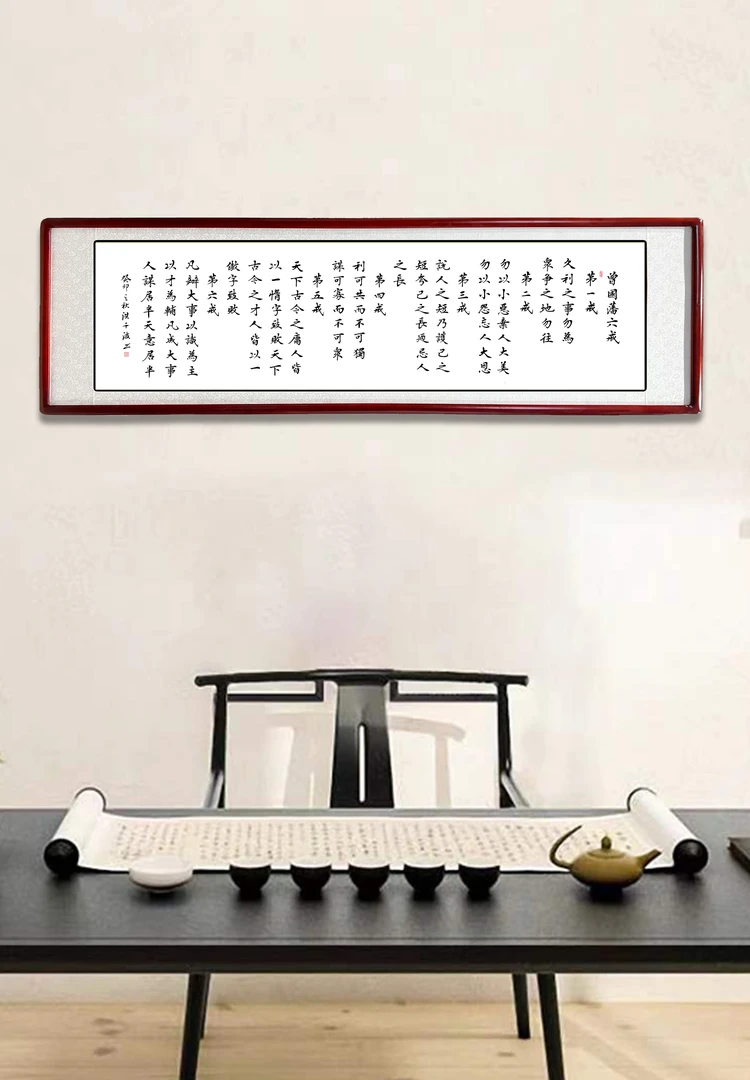 曾国藩六戒 洪千波欧楷家庭装饰字画 办公室书房客厅励志挂画