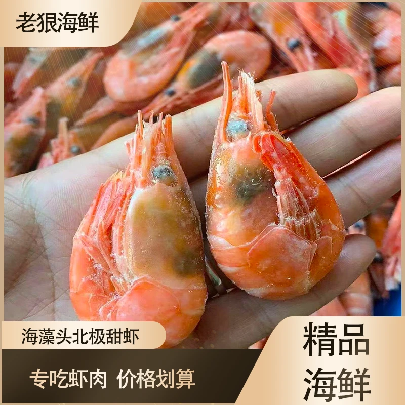 【青花头】头籽北极甜虾80/100 净重3斤 主吃虾肉 24年新虾甜虾冰虾